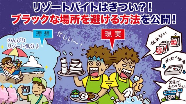 年おすすめランキング リゾートバイト派遣会社を比較 信頼できる評判の良い5社を推薦 リゾートバイト案内所